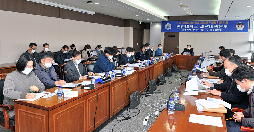 신종 코로나바이러스 감염 방지 비상대책본부 사진