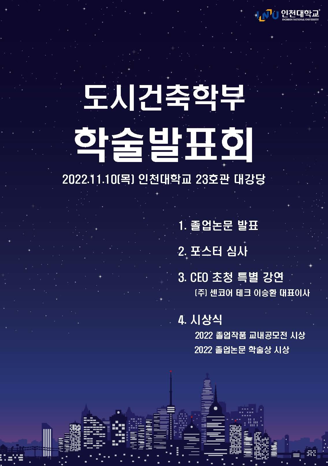 2022년 학술발표회(구조) 대표이미지