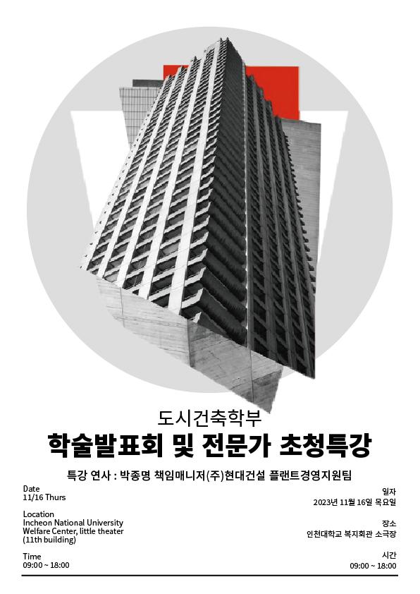 2023년 학술발표회(구조) 대표이미지