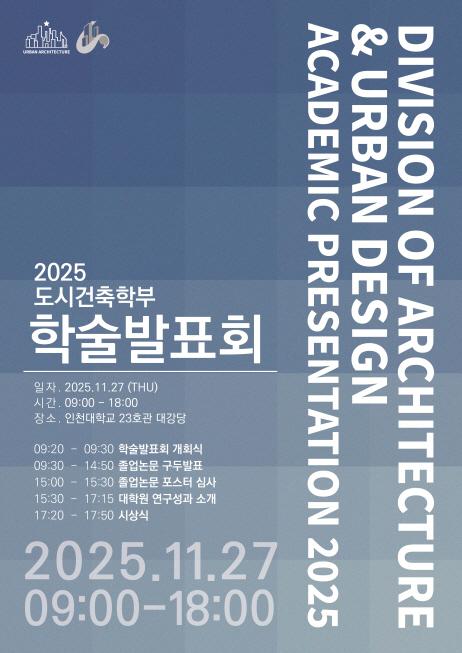 2025년 학술발표회(건설관리) 대표이미지