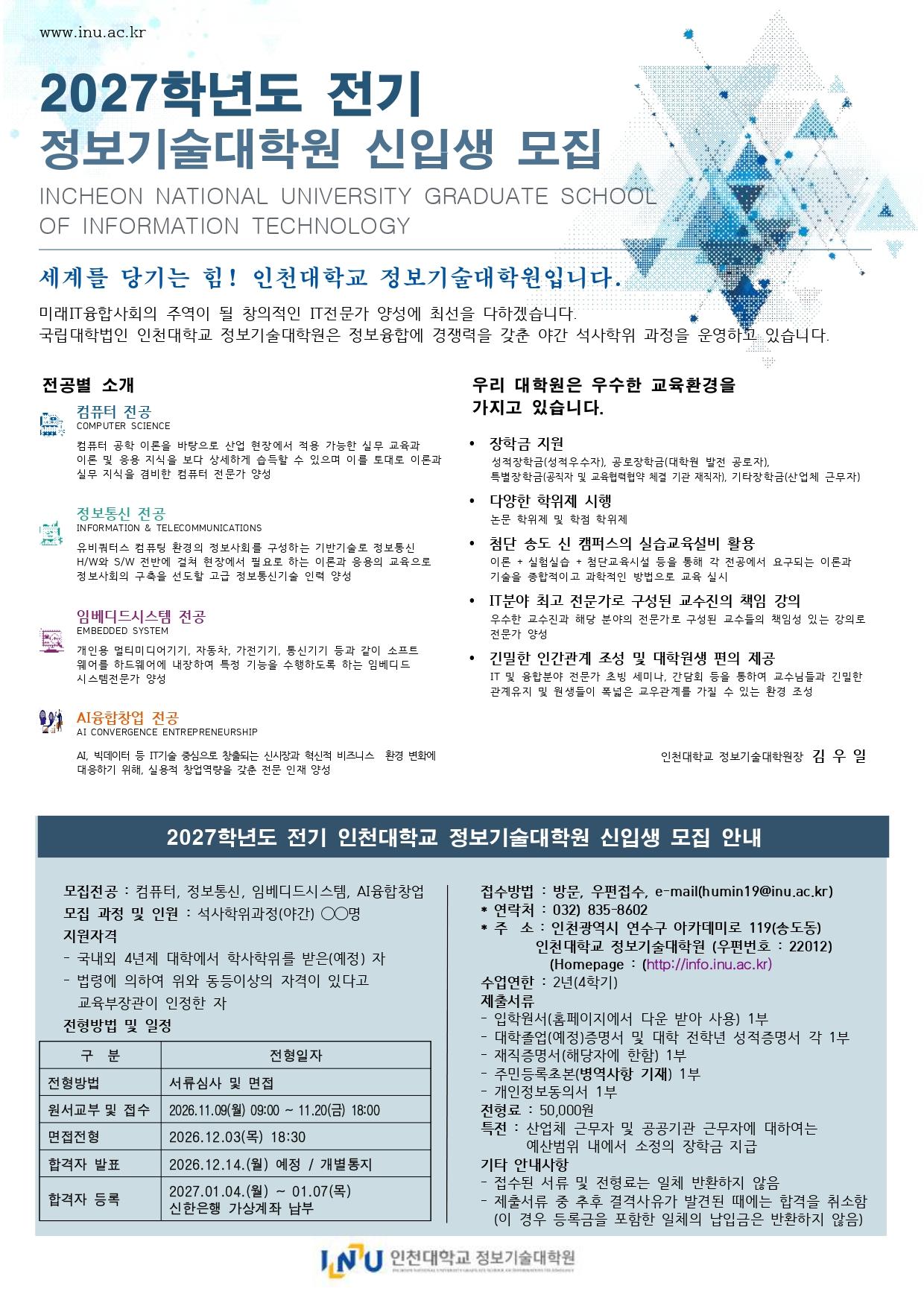 2027학년도 전기