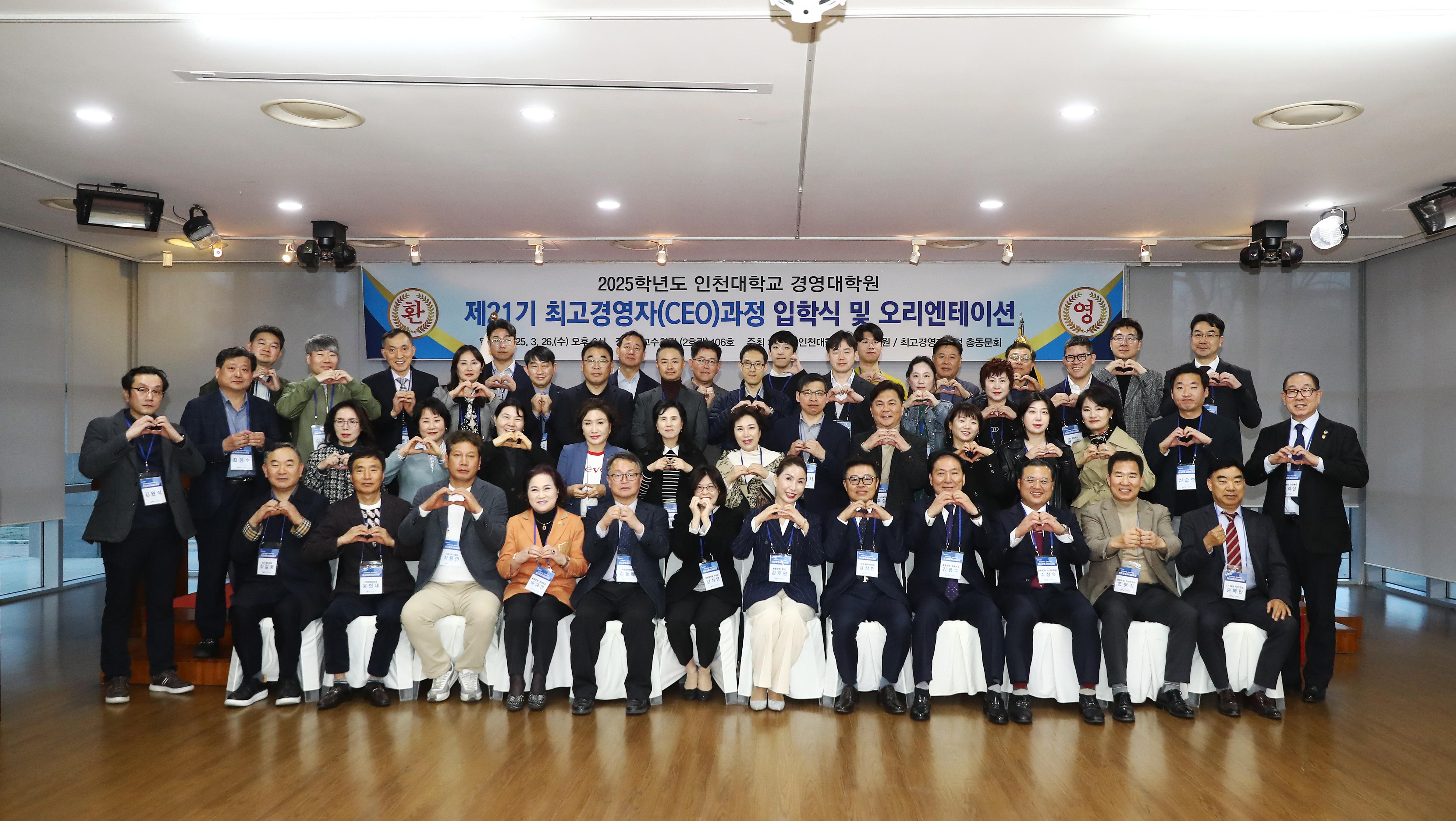 인천대학교 경영대학원 21기 CEO과정 입학식 개최 대표이미지