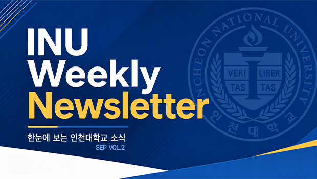 2026년 9월 2호 INU Weekly Newsletter (20260914) 대표이미지