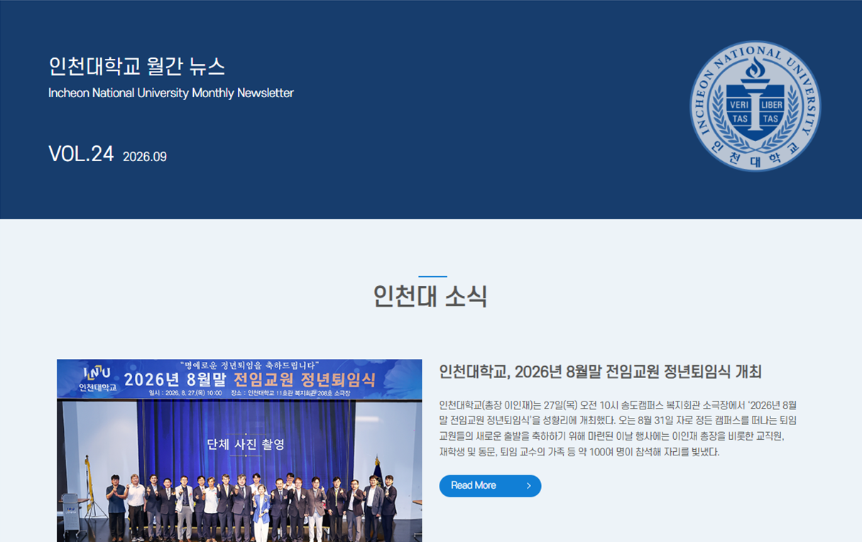 인천대학교 월간 뉴스레터 9월호(제24호) 대표이미지