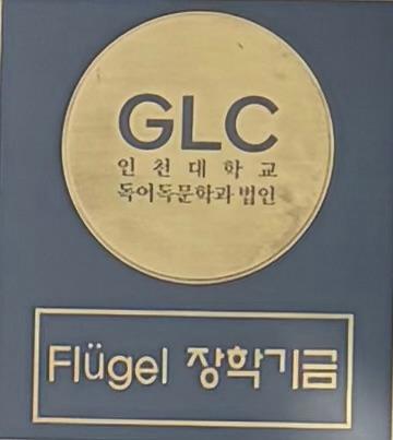 도약을 위한 날개, GLC-Flügel 장학금 대표이미지