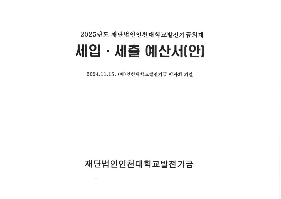 2025년 세입세출예산서 대표이미지