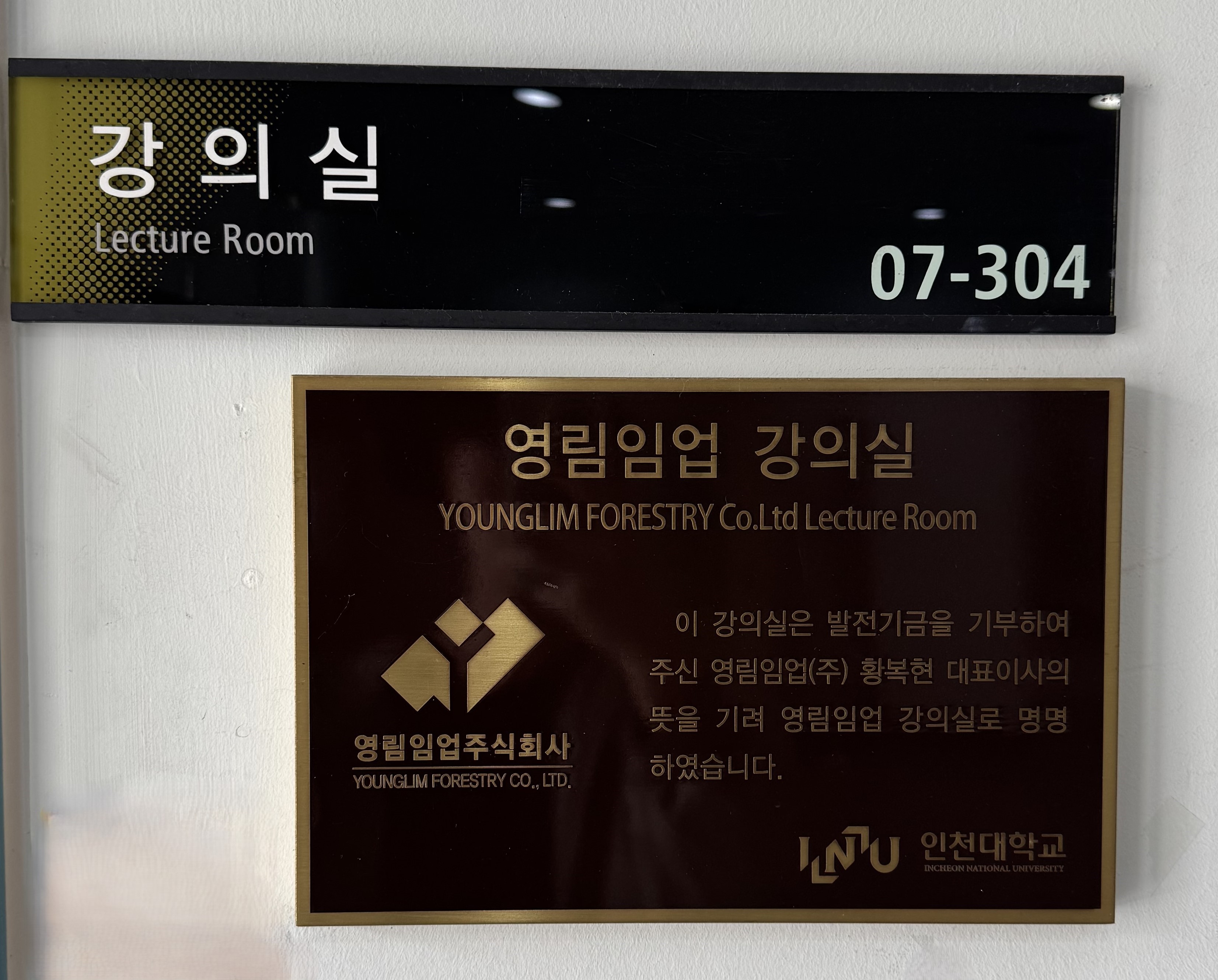 영림임업 강의실